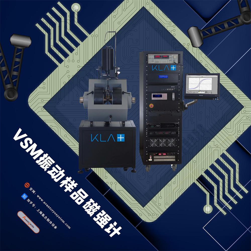 VSM振動樣品磁強(qiáng)計(jì)